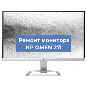 Замена конденсаторов на мониторе HP OMEN 27i в Нижнем Новгороде